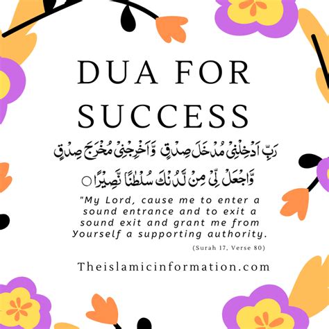 dua for success at work.